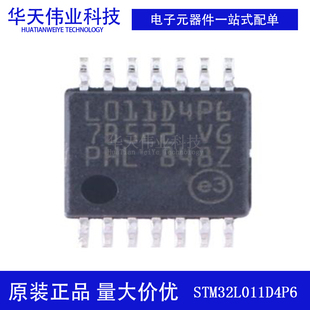 原装新货STM32L011D4P6 TSSOP-14ARM Cortex-M0  32位微控制器-MC