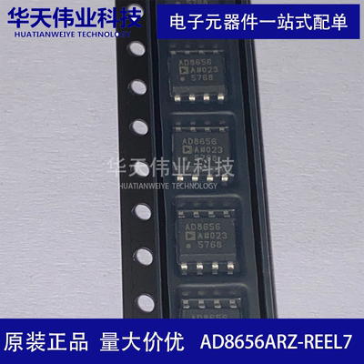 AD8656ARZ-REEL7 放大器 线性器件 精密运放 SOIC-8 全新原装现货