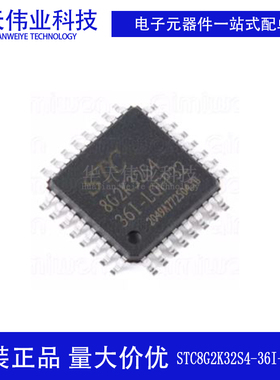 原装新货 STC8G2K32S4-36I-LQFP32 1T 8051微处理器单片机芯片