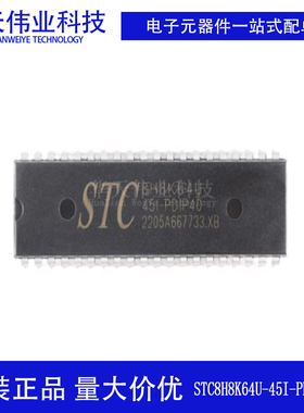 原装新货STC8H8K64U-45I-PDIP40 1T 8051单片机 微控制器MCU芯片