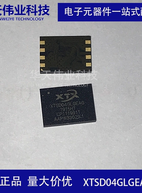 XTSD04GLGEAG XTX芯片 LGA8-8x6mmFLASH存储器 全新原装现货