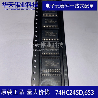 74HC245D,653 74系列逻辑芯片 SOIC-20原装现货华天伟业（10个）