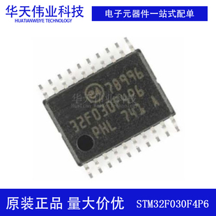 STM32F030F4P6TR 贴片TSSOP-20 32位微控制器 16KB 原装现货 华天