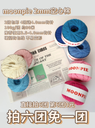 moonpie2mmins同款空心棉线