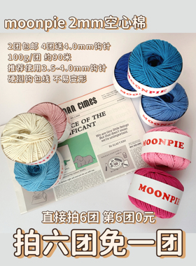 moonpie手工编织 2mm#ins空心棉线diy钩针包包棉麻硬挺毛线圆股线