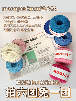 moonpie2mmins同款空心棉线