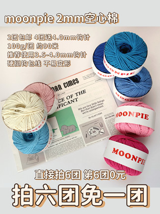 moonpie手工编织 2mm#ins空心棉线diy钩针包包棉麻硬挺毛线圆股线