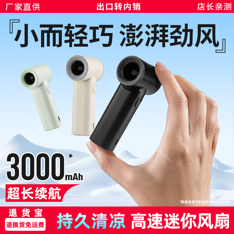 迷你手持超长续航小风扇微型高速便携暴力涡轮风机电机USB电风扇