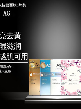 日本ag面膜抗糖小金罐涂抹cocochi修复补水保湿提亮紧致收缩毛孔