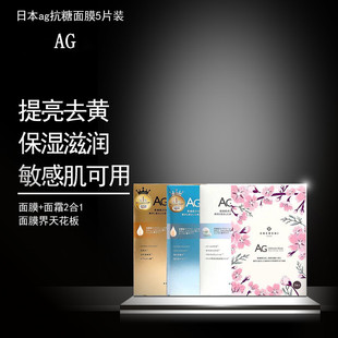 日本ag面膜抗糖小金罐涂抹cocochi修复补水保湿提亮紧致收缩毛孔