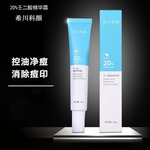 希川科颜20%壬二酸精华面霜净痘闭口痘印杨希川科研西任二酸凝胶
