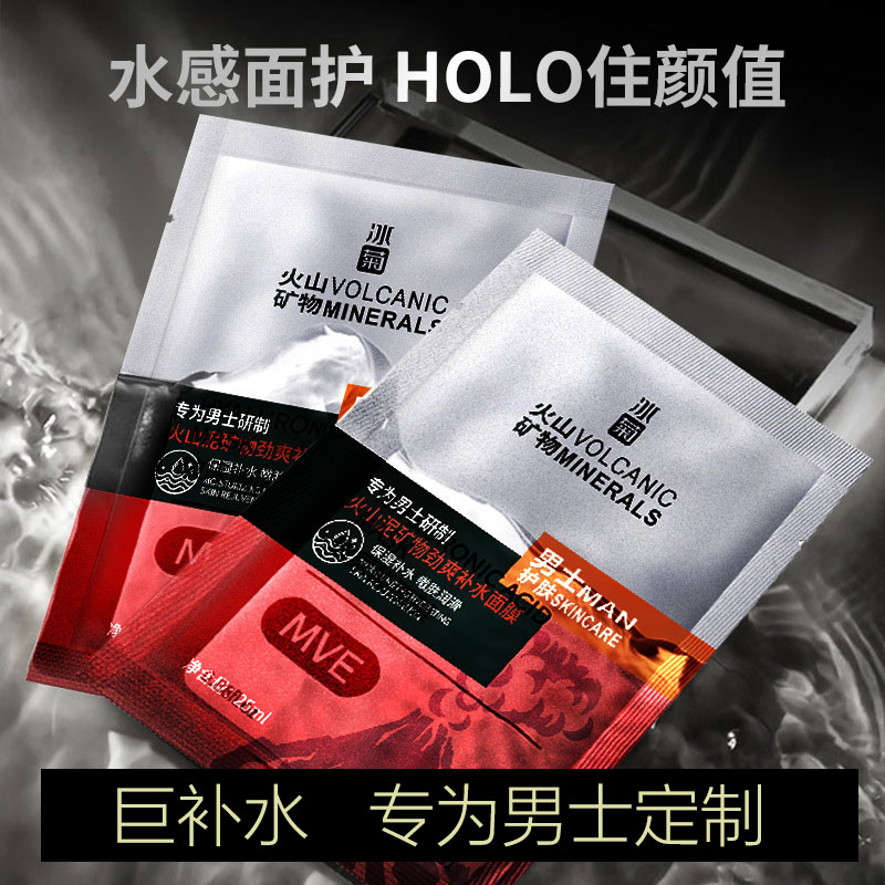 男专用火山泥矿物劲爽补水面膜保湿滋润晒后修复改善暗沉祛痘淡印
