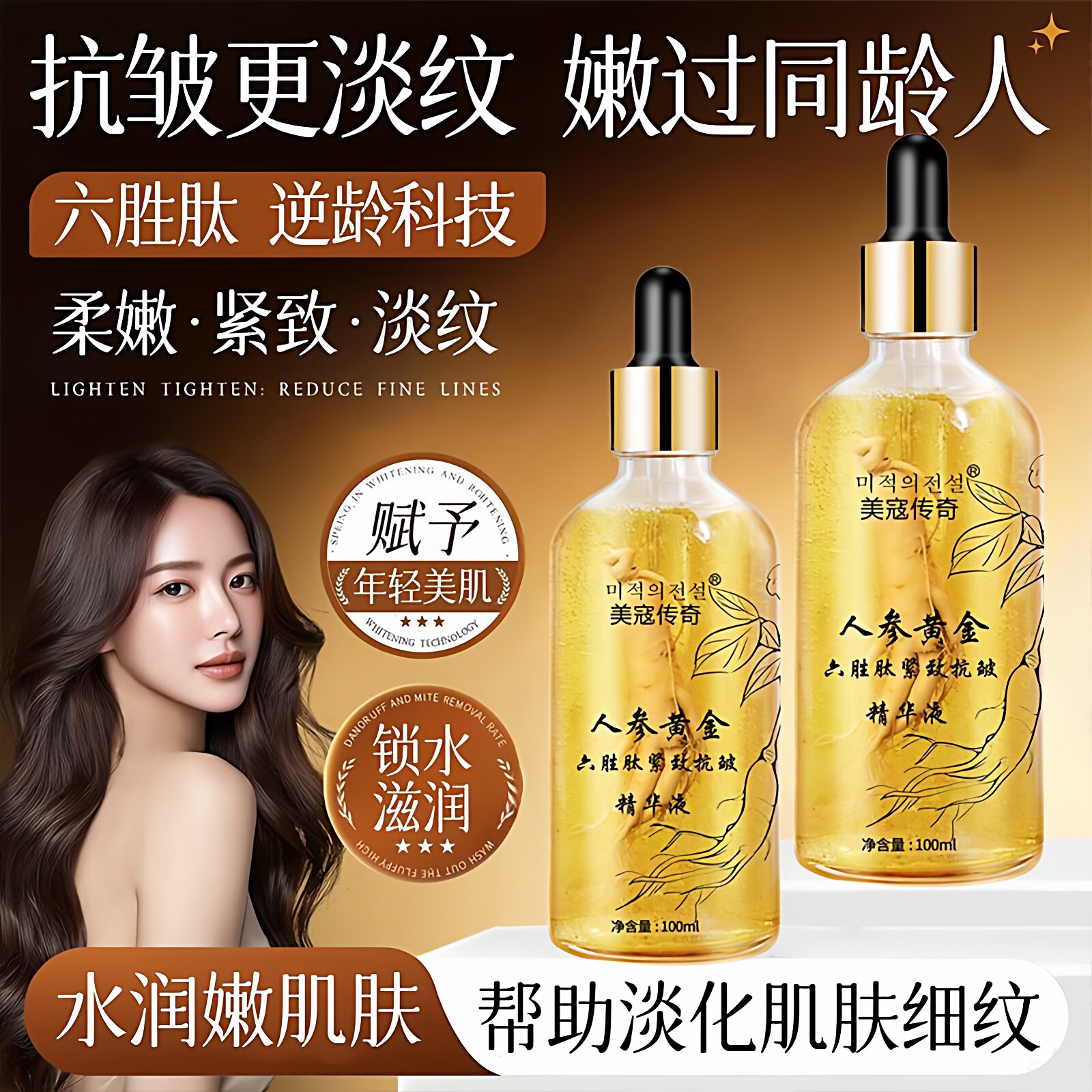 人参精华液全国包邮赠运费险