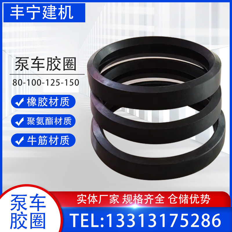 混凝土泵管125管卡 聚氨酯胶圈橡胶圈 牛筋胶圈DN125/100密封配件