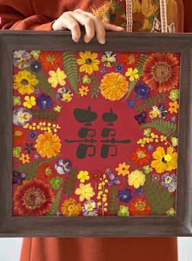 干花压花相框喜字闺蜜结婚礼物手工diy永生花送新人装饰画材料包
