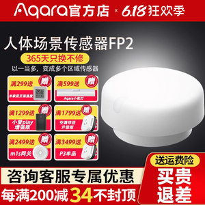 Aqara绿米人体场景传感器FP2智能家居HomeKit人体存在感应开关