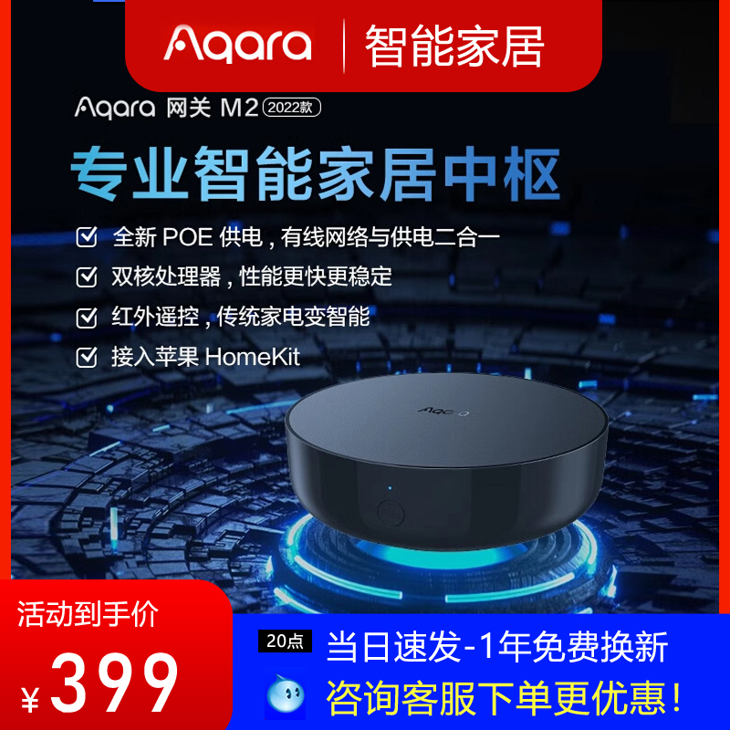 Aqara绿米网关M2苹果HomeKit多功能红外Wifi智能家居控制中心 电子/电工 其它智能家居用品 原图主图