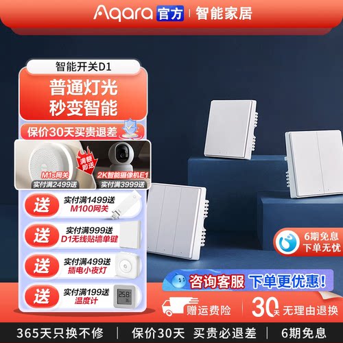 【】Aqara绿米智能开关