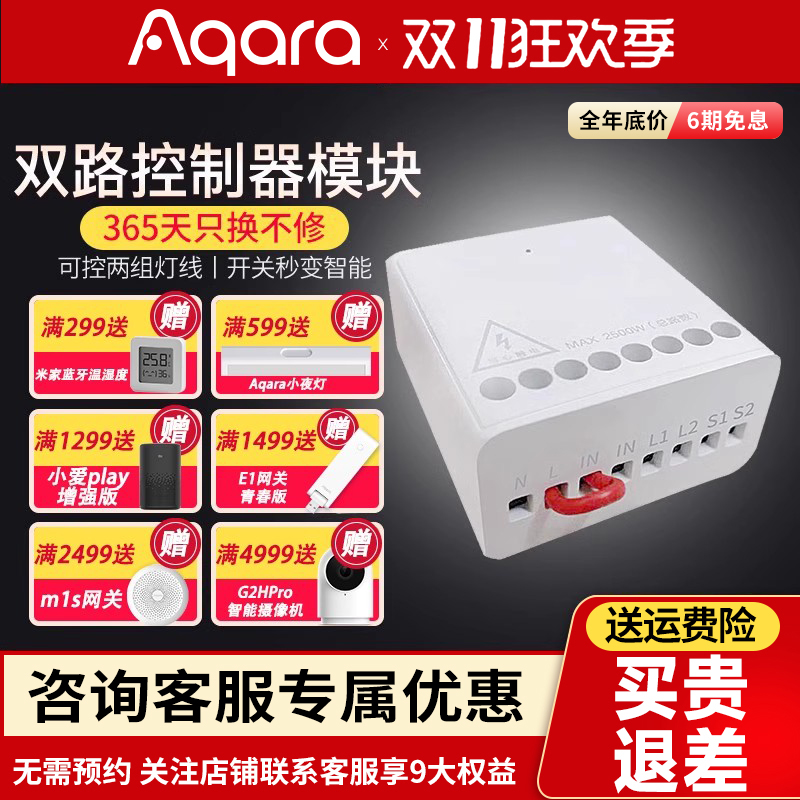 Aqara绿米双路控制器模块