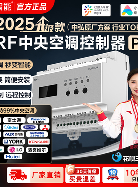 日立美的格力VRF中央空调控制器智能温控器 接入小米米家WiFi控制