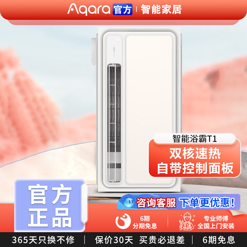 Aqara绿米智能浴霸T1智能照明