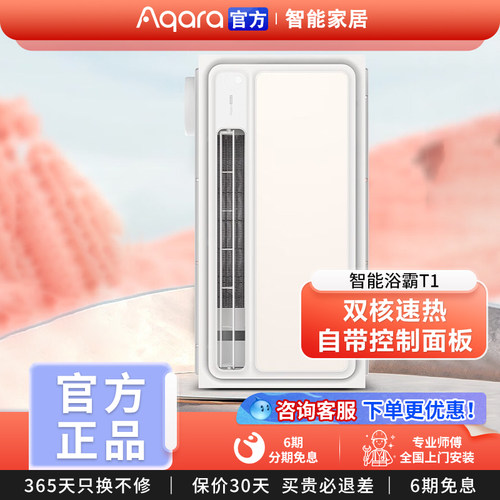 Aqara绿米智能浴霸T1智能照明