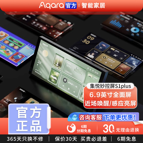 绿米S1plus智能开关HomeKit中控