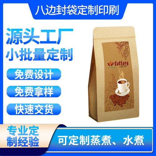 咖啡豆食品八边封拉链袋