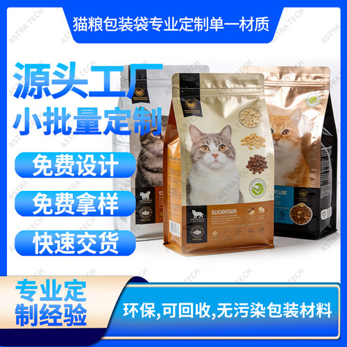 单一材质MDOPE宠物猫粮八边封袋