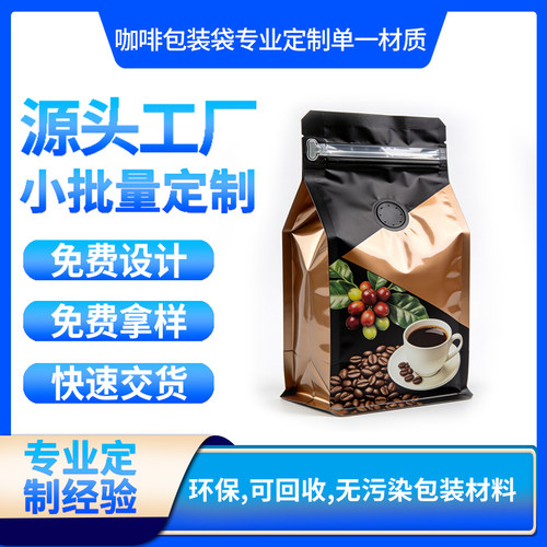 单一材质PP咖啡豆自立自封包装袋