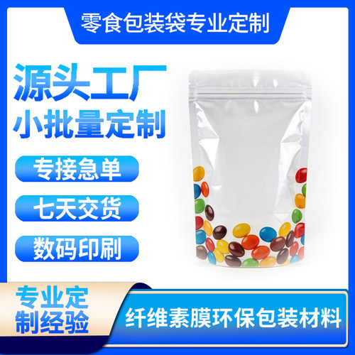 定制EVOH可降解八边封自封袋
