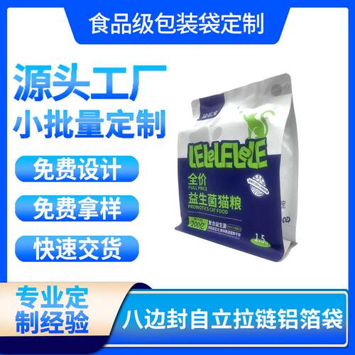 八边封自立自封袋宠物包装袋