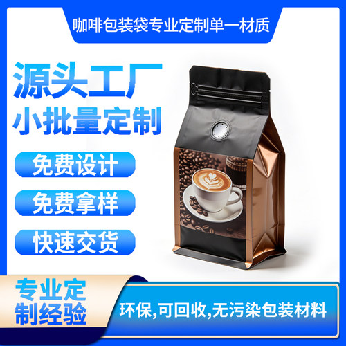 单一材质PP气阀咖啡袋
