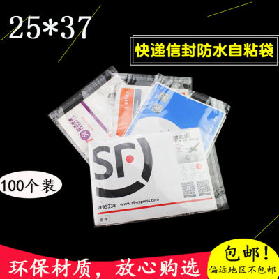 25x37快递自封袋信封防水自粘袋OPP不干胶透明服装包装批发100个