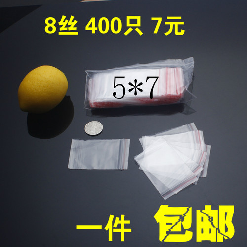自封袋 1号5*7*8丝 pe夹链袋 封口袋 透明塑料包装密封袋400只 - 封面