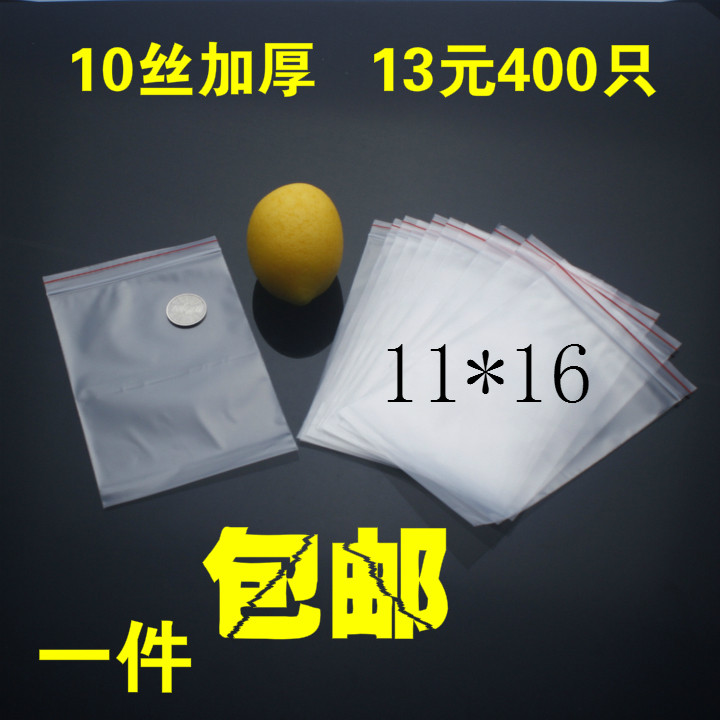 自封袋 6号11*16*10丝 pe夹链袋 封口袋 透明塑料包装密封袋400只