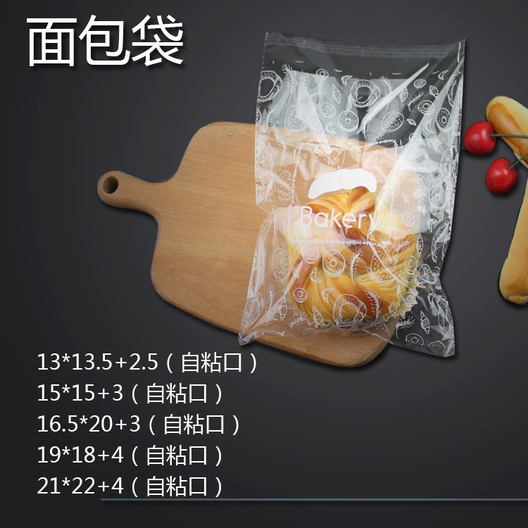 烘焙包装 点心甜品饼干袋透明胶条自封早餐包面包袋子食品包装袋