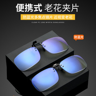 中老年近视专用夹片式老花镜抗疲劳防蓝光渐进多焦点远近两用眼镜