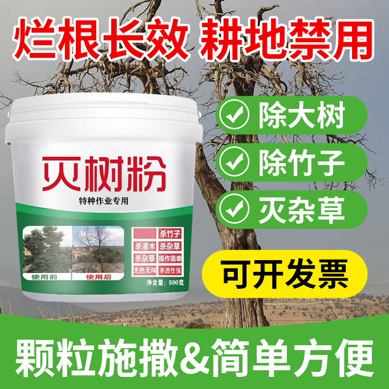 灭树粉烂根粉灭根粉专用剂强力除大树竹子杀树王死树除草烂根剂-封面