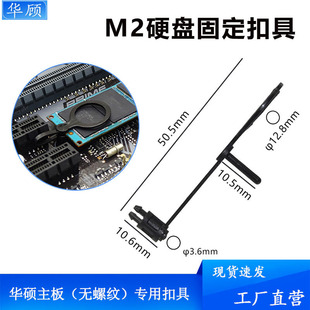 M.2固态盘固定扣子B450主板H610代替螺丝华硕B660M-K硬盘固定扣具
