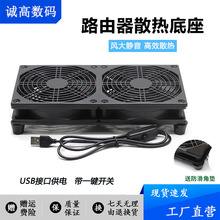 家用路由器散热器底座wifi提速超静音风扇适用于华为小米路由器