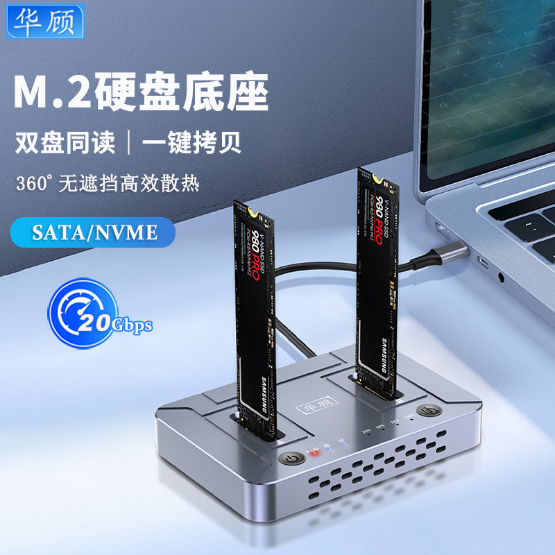 华顾m.2硬盘读取底座双盘位同读