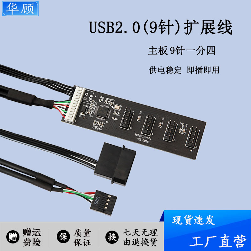 集线器USB2.0主板9针一分四扩展
