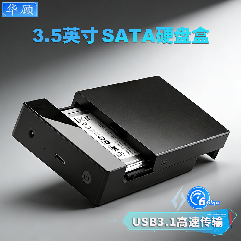 3.5寸硬盘盒SATA转USB3.1串口SSD固态机械硬盘通用移动外接读取器