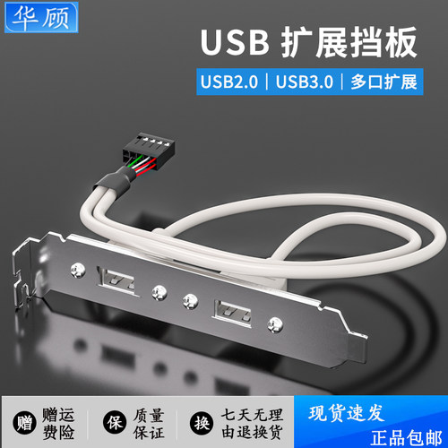 华顾主板9针转USB2.0多口扩展线