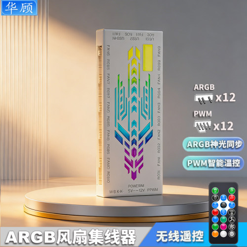 华顾5V3针ARGB控制器神光同步