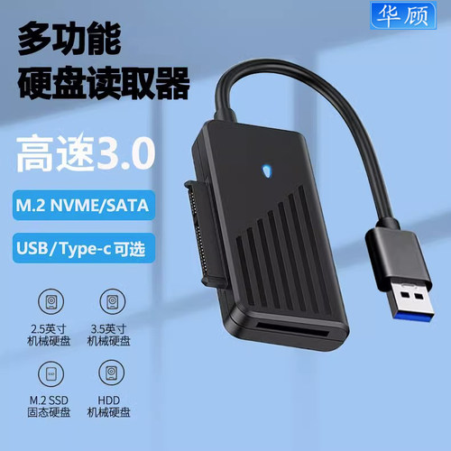 华顾SATA转USB3.0易驱线读取器