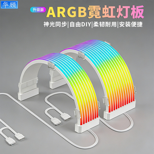华顾ARGB霓虹线神光同步海景房显卡8p主板24pin排线装 饰发光灯板