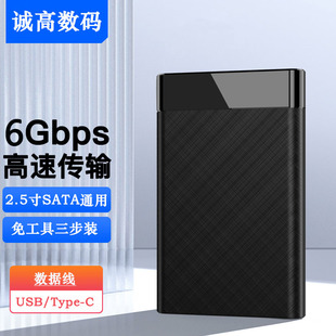 移动硬盘盒2.5英寸外接SATA机械固态盘type c转usb3.1硬盘读取器