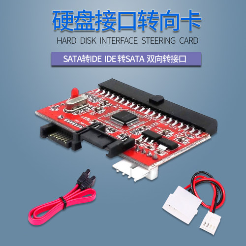 idesata数据并口台式双向转换卡